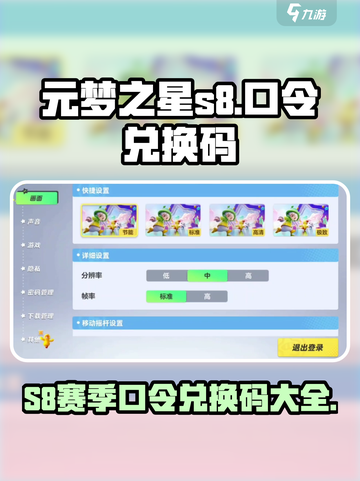 元梦之星s8赛季口令兑换码介绍介绍截图1