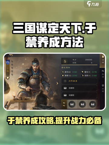 三国谋定天下于禁怎么样介绍截图1