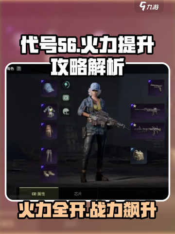 代号56🔥火力全开！快速提升战力秘籍🎉截图1