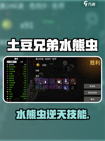 🥔《土豆兄弟》水熊虫太强了！🎮截图1