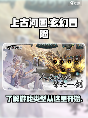 上古河图🔥玄幻修仙游戏🎉类型大揭秘！截图1