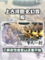 上古河图🔥玄幻修仙游戏🎉类型大揭秘！