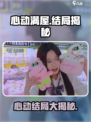心动满屋大结局怎么样介绍