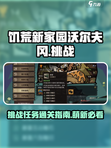饥荒新家园沃尔夫冈挑战任务怎么过介绍截图1