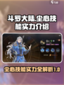 斗罗大陆逆转时空里尘心技能是什么介绍