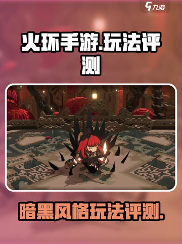 火环手游🔥超好玩！揭秘火环核心玩法评测截图1