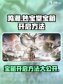 鸣潮妙宝堂的宝箱怎么开介绍