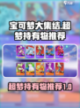 宝可梦大集结⚡超梦最强持有物推荐！✨