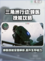 三角洲行动蜂医技能是什么介绍