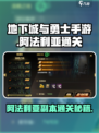 DNF手游🔥阿法利亚副本通关秘籍💥轻松打怪不是梦！