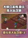 大侠立志传🔥蔡元常入队攻略✨轻松搞定！