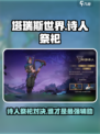 塔瑞斯世界🔥诗人VS祭祀，谁才是最强辅助？✨