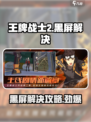 王牌战士2黑屏🔥解决攻略来啦！快看👇