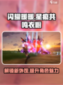 原神✨：星痕共鸣衣橱在哪？秘密等你发现！