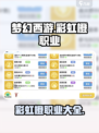 魔兽世界🔥彩虹橙职业大揭秘！💎