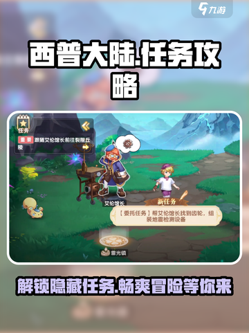 西普大陆手游剧情任务攻略介绍截图1