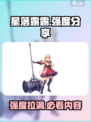 星落露露怎么样介绍
