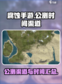 腐蚀手游公测渠道介绍