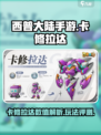 西普大陆手游卡修拉达数值介绍介绍