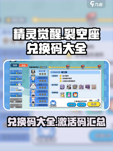 精灵觉醒裂空座的兑换码大全介绍截图1