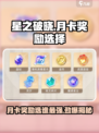 星之破晓🔥月卡奖励选谁最划算？💎