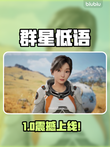 🔥《群星低语》发售日曝光！✨截图1