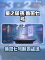 《星之破晓》鲁班七号玩法大揭秘！🎯