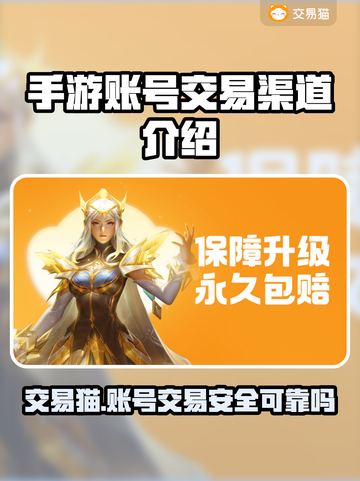 手游交易猫靠谱吗？游戏账号安全买卖渠道🔥截图1