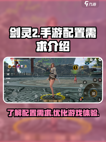 剑灵2配置要求高吗介绍截图1