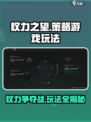 权力之望是什么类型的游戏介绍