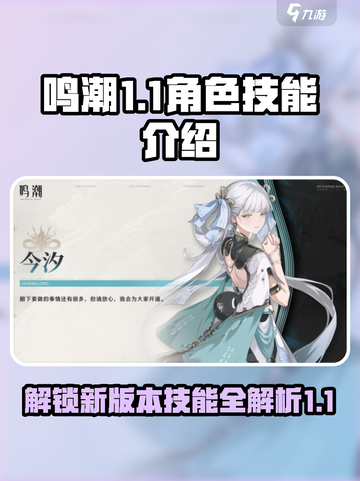 鸣潮1.1版本角色技能大曝光！💥游戏党必看🔥截图1