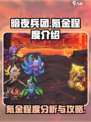 暗夜兵团氪金程度介绍介绍