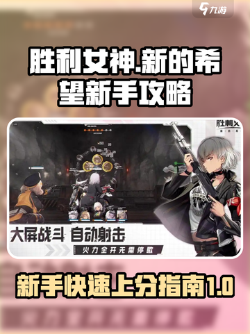 胜利女神新的希望新手怎么玩介绍截图1