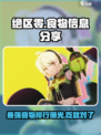 绝区零各种食物哪个好介绍