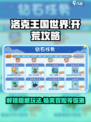 洛克王国世界开荒玩法介绍介绍