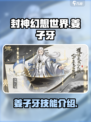 封神幻想世界姜子牙怎么样介绍