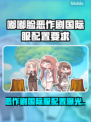 🎮嘟嘟脸恶作剧国际服配置要求曝光！💥
