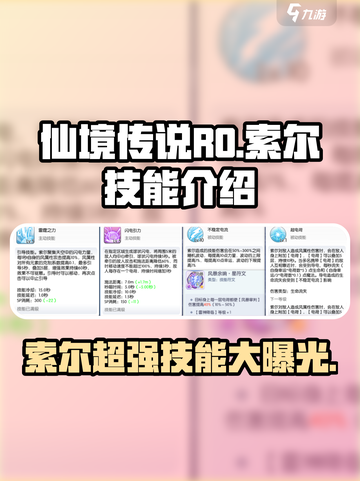 仙境传说RO新启航索尔技能是什么介绍截图1