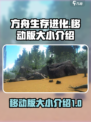 方舟终极移动版多少g介绍