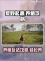荒野起源养猪怎么养介绍