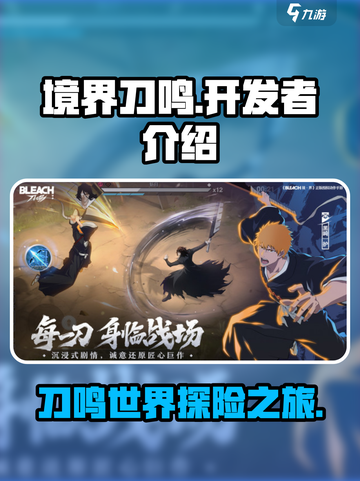 境界刀鸣🔥开发商竟是它？游戏体验超神！截图1