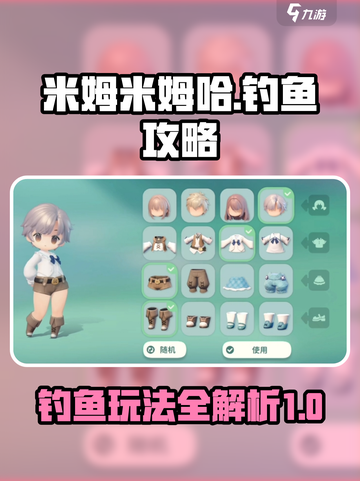 米姆米姆哈钓鱼怎么玩介绍截图1