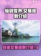 仙剑世界自由交易系统介绍