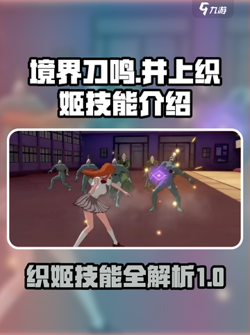 境界刀鸣：井上织姬技能大曝光，必看🔥截图1