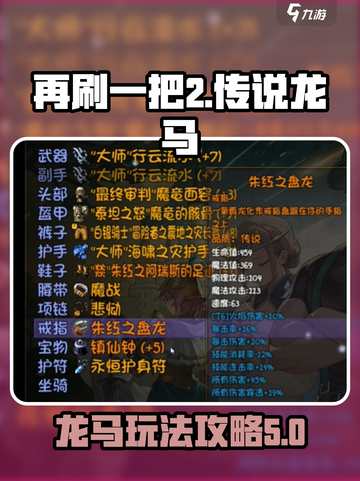 再刷一把2金色传说龙马怎么玩介绍截图1