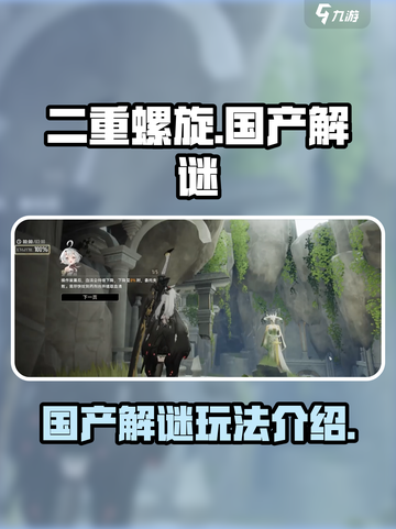 二重螺旋是国产吗介绍截图1