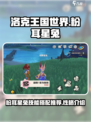 洛克王国世界粉耳星兔技能搭配推荐介绍