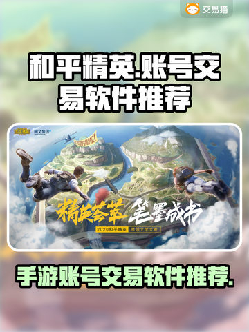和平精英账号交易软件推荐💥游戏党必看！截图1