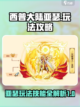 西普大陆亚瑟玩法攻略介绍截图1