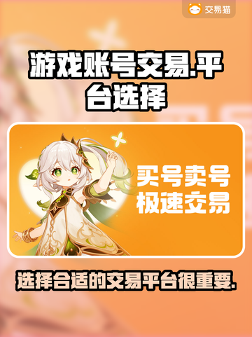 王者荣耀游戏账号交易🔥哪个平台更靠谱？截图1
